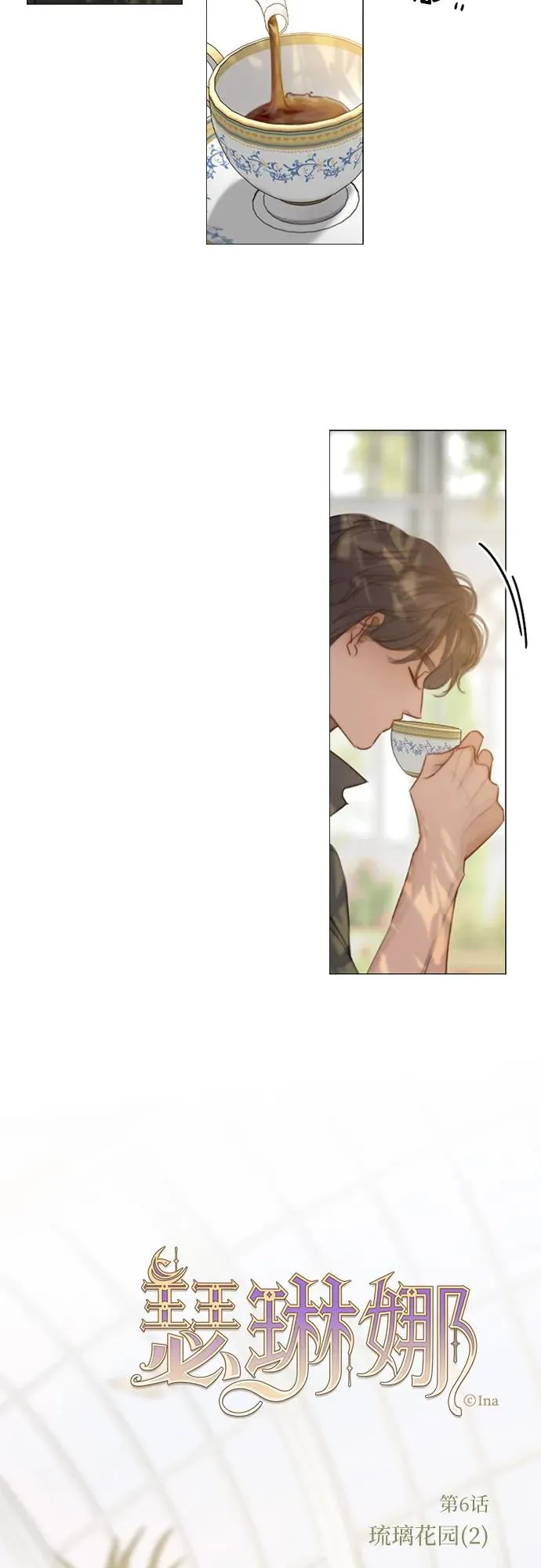 瑟琳娜漫画免费阅读下拉式在线看漫画,[第6话] 琉璃花园（2）1图