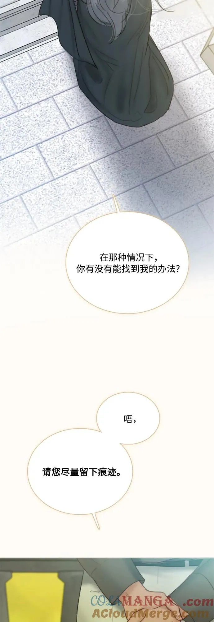 瑟琳娜漫画,[第69话] 留下的痕迹2图
