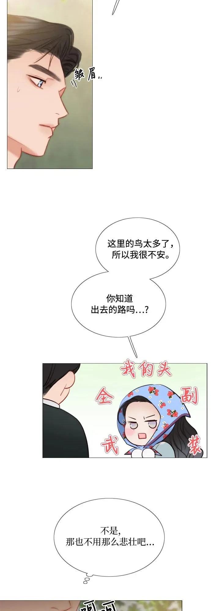 瑟琳娜漫画,[第39话] 约会（2）2图