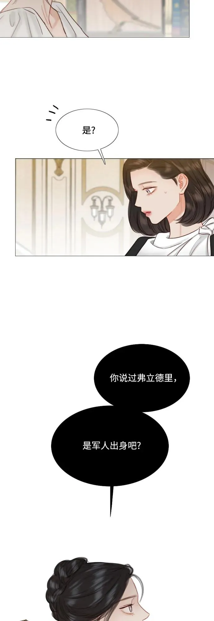 瑟琳娜漫画,[第37话] 蚕食的颜色1图