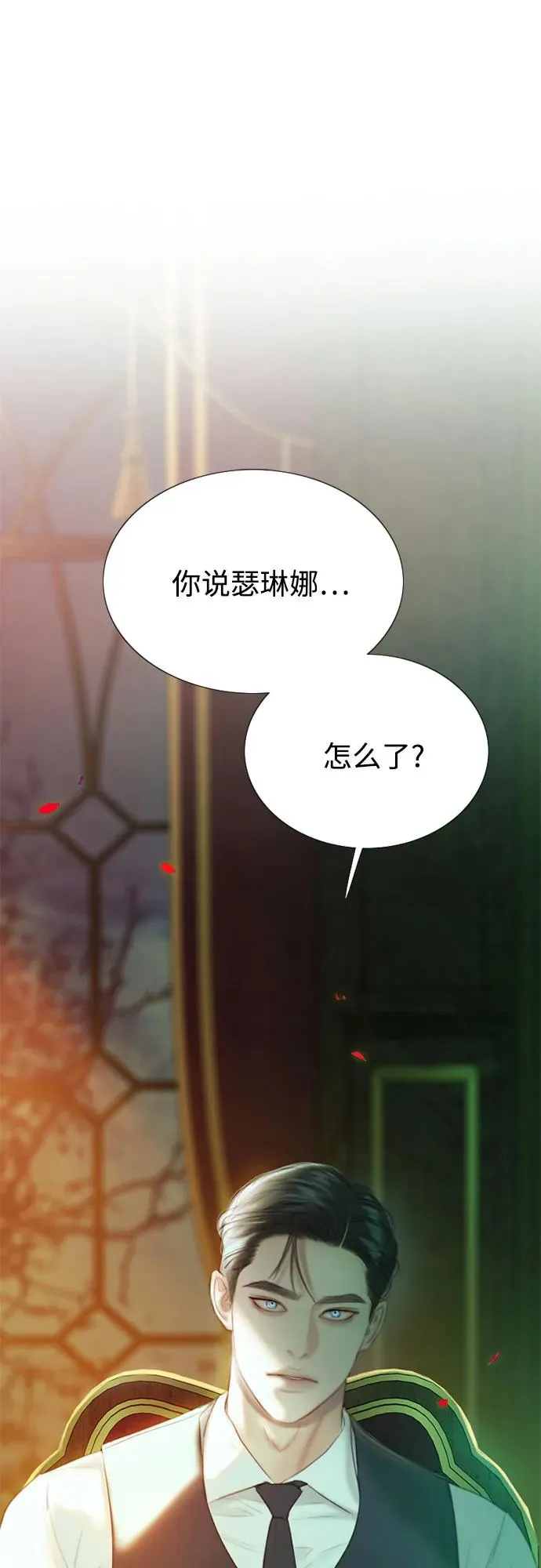 瑟琳娜漫画,[第69话] 留下的痕迹2图