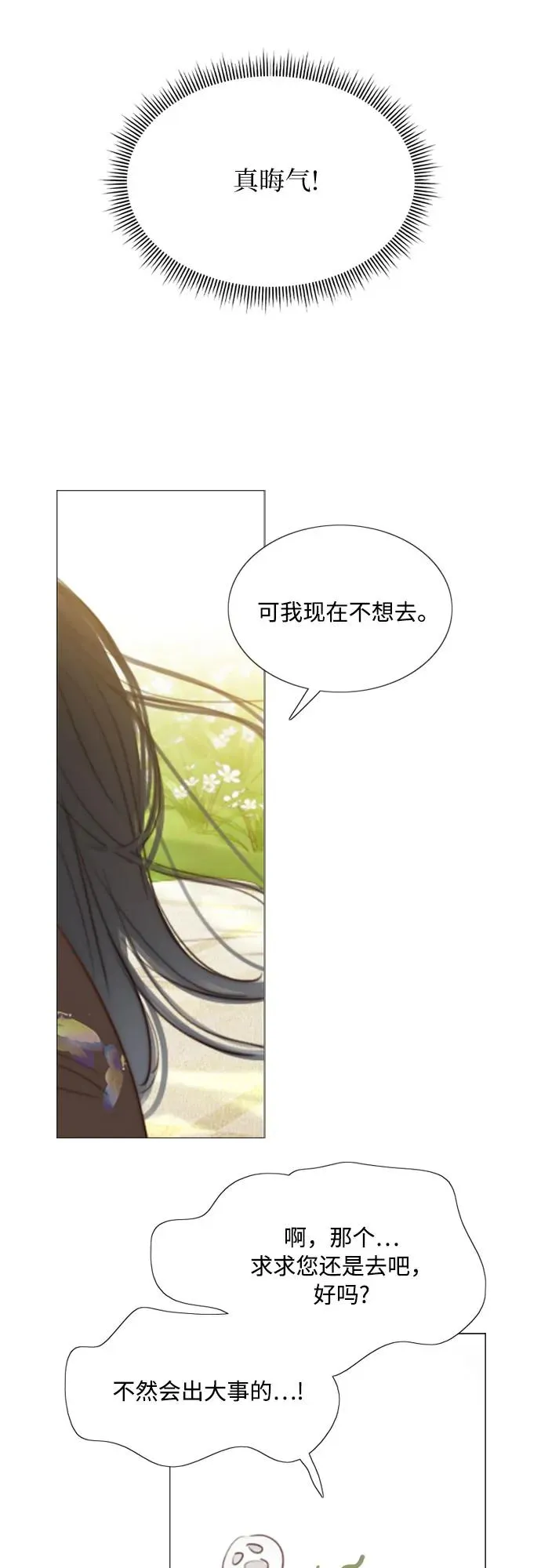 瑟琳娜漫画,[第10话] 真是公主作风2图