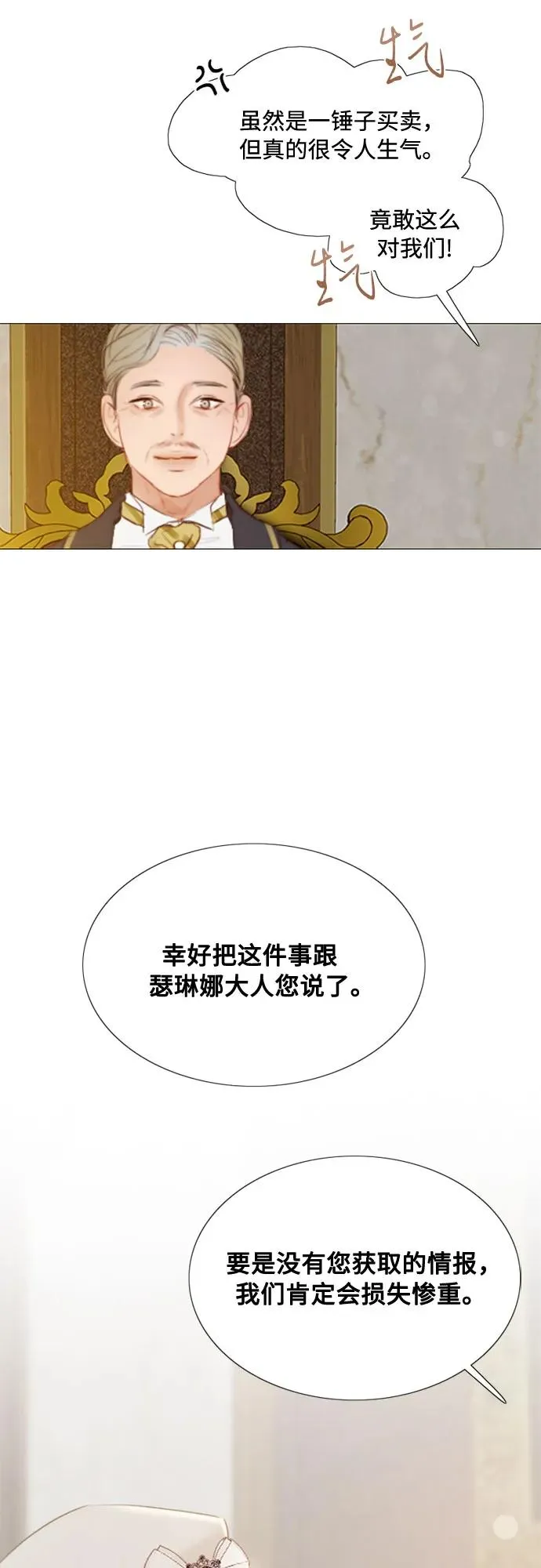 瑟琳娜漫画,[第15话] 各自的计划1图