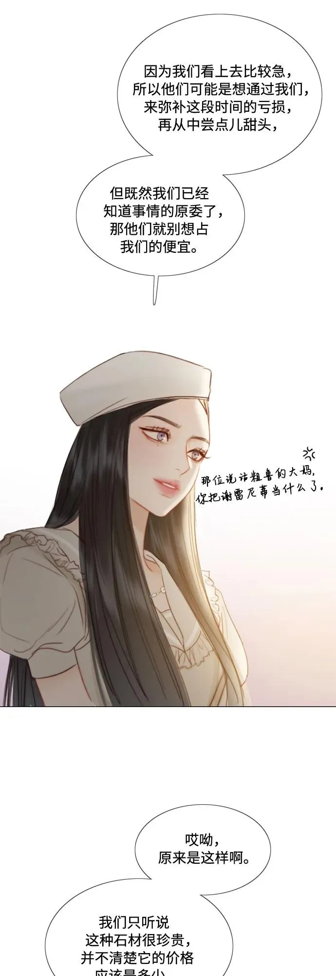 瑟琳娜漫画,[第15话] 各自的计划1图