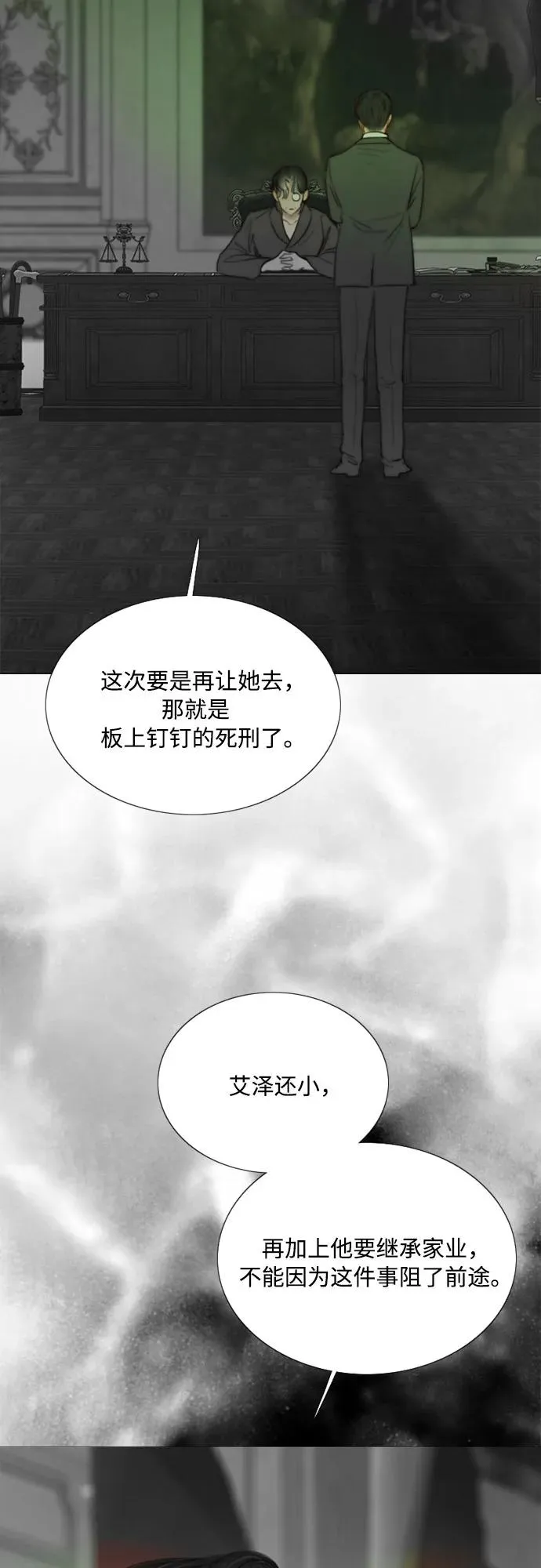 瑟琳娜漫画,[第79话] 灰色格雷恩(3)2图