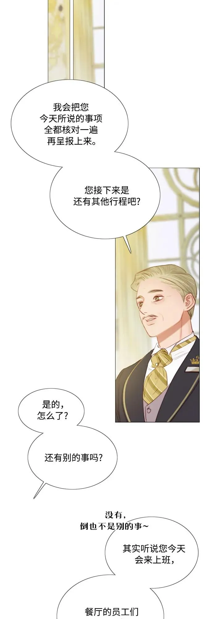 瑟琳娜漫画,[第68话] 那种错觉1图