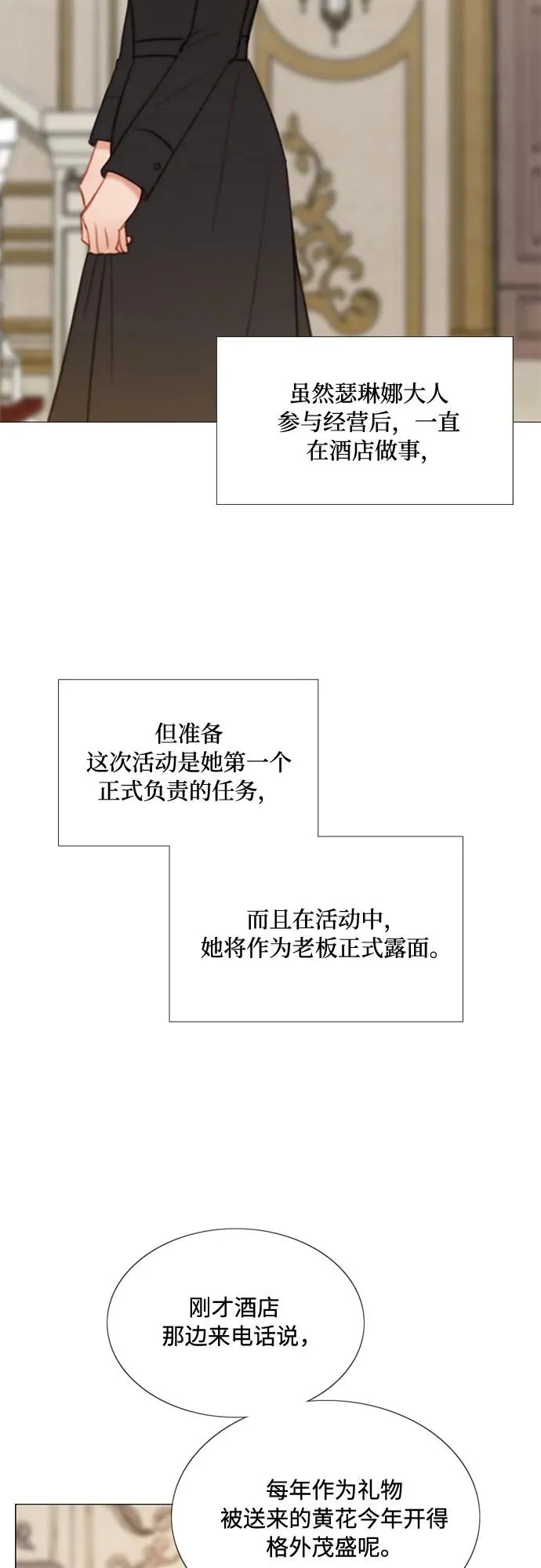 瑟琳娜漫画,[第37话] 蚕食的颜色1图
