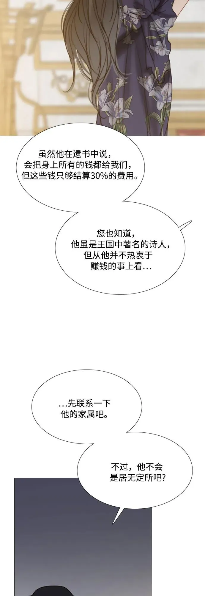 瑟琳娜漫画,[第22话] 诗人的遗作（1���1图