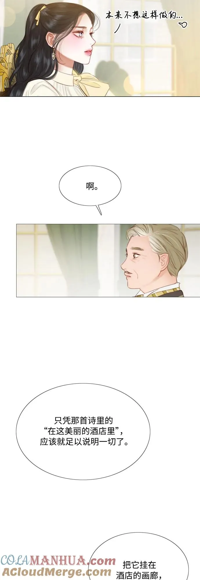 瑟琳娜漫画,[第23话] 诗人的遗作（2）2图