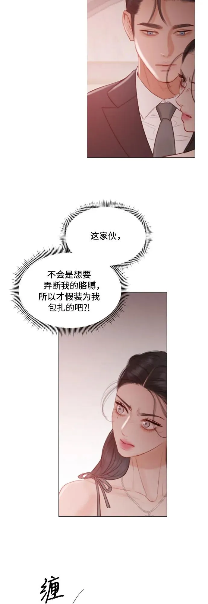 瑟琳娜漫画,[第8话] 坏蛋1图