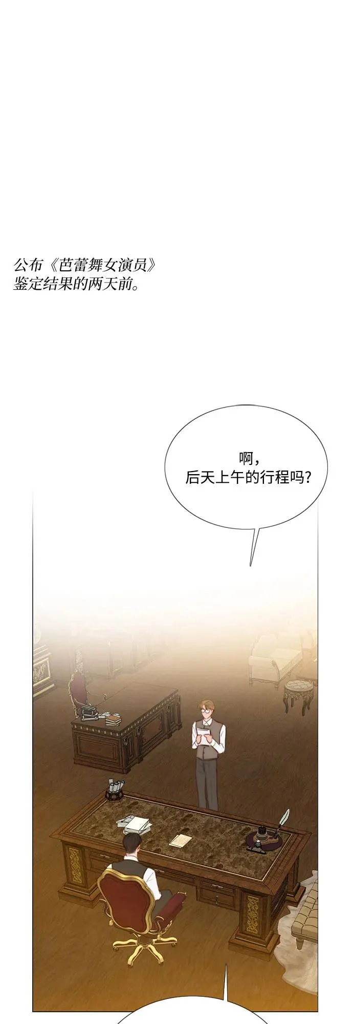 瑟琳娜漫画,[第62话] 两幅画（1）2图