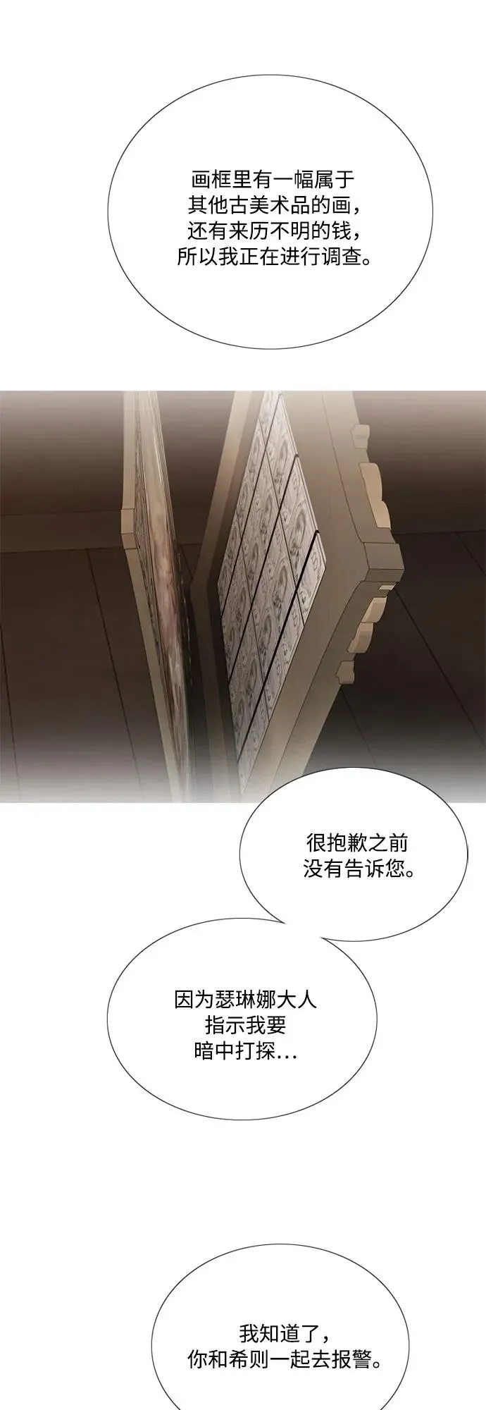 瑟琳娜漫画,[第69话] 留下的痕迹1图