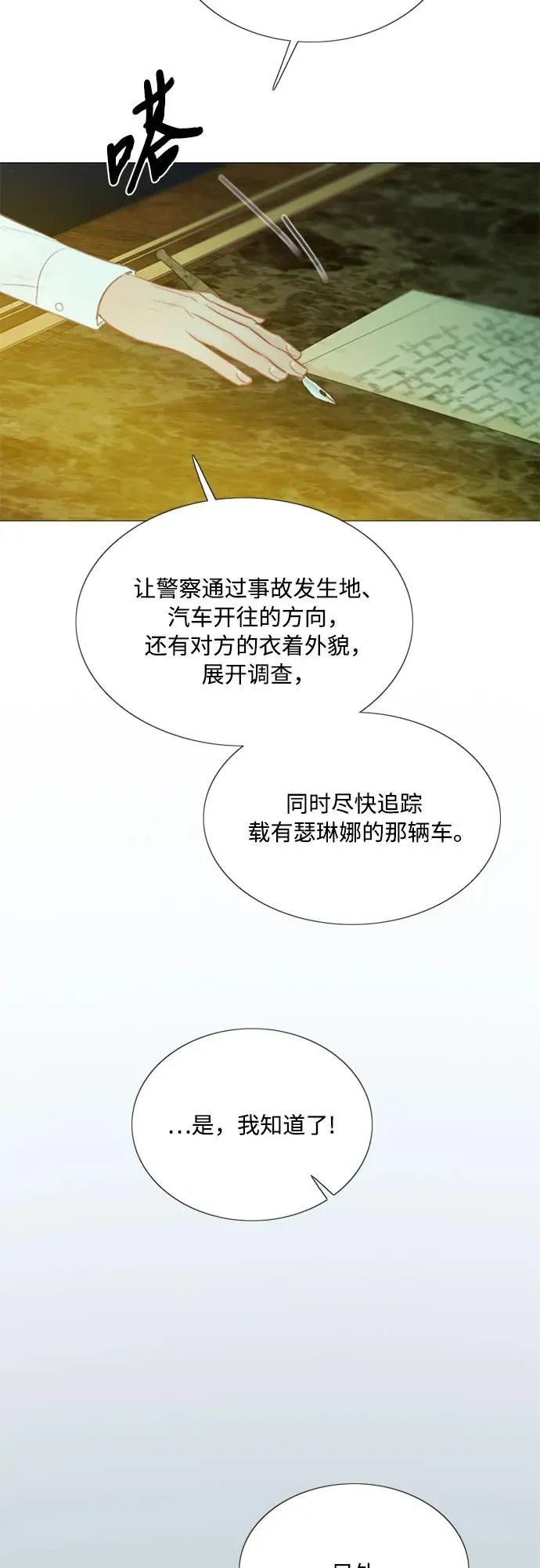 瑟琳娜漫画,[第69话] 留下的痕迹2图