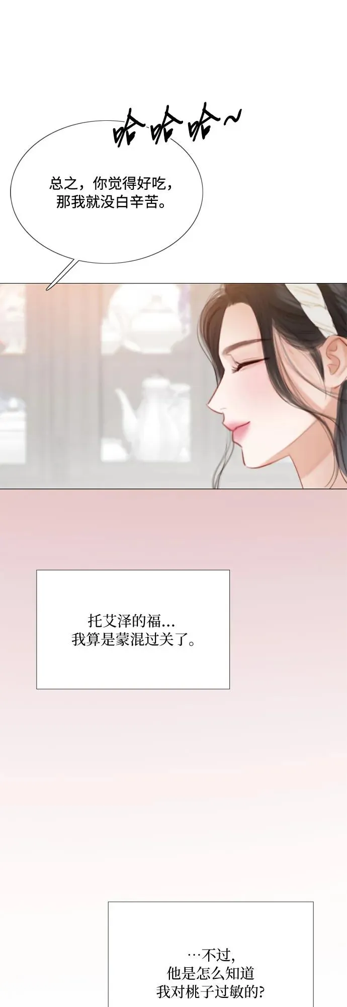 瑟琳娜漫画,[第30话] 这是，计划之外的事1图