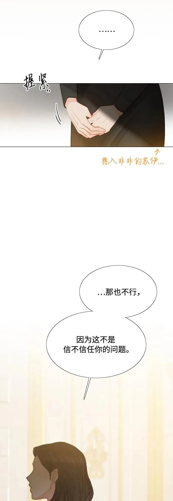 瑟琳娜漫画,[第20话] 你喝不了1图