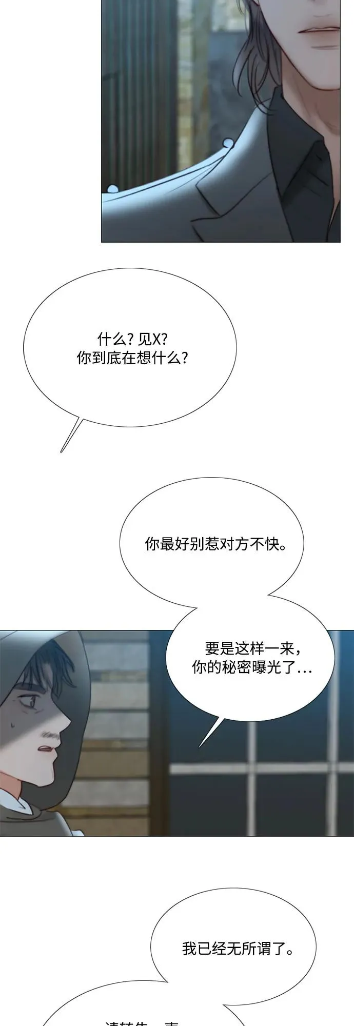 瑟琳娜漫画,[第67话] 悄然悸动2图
