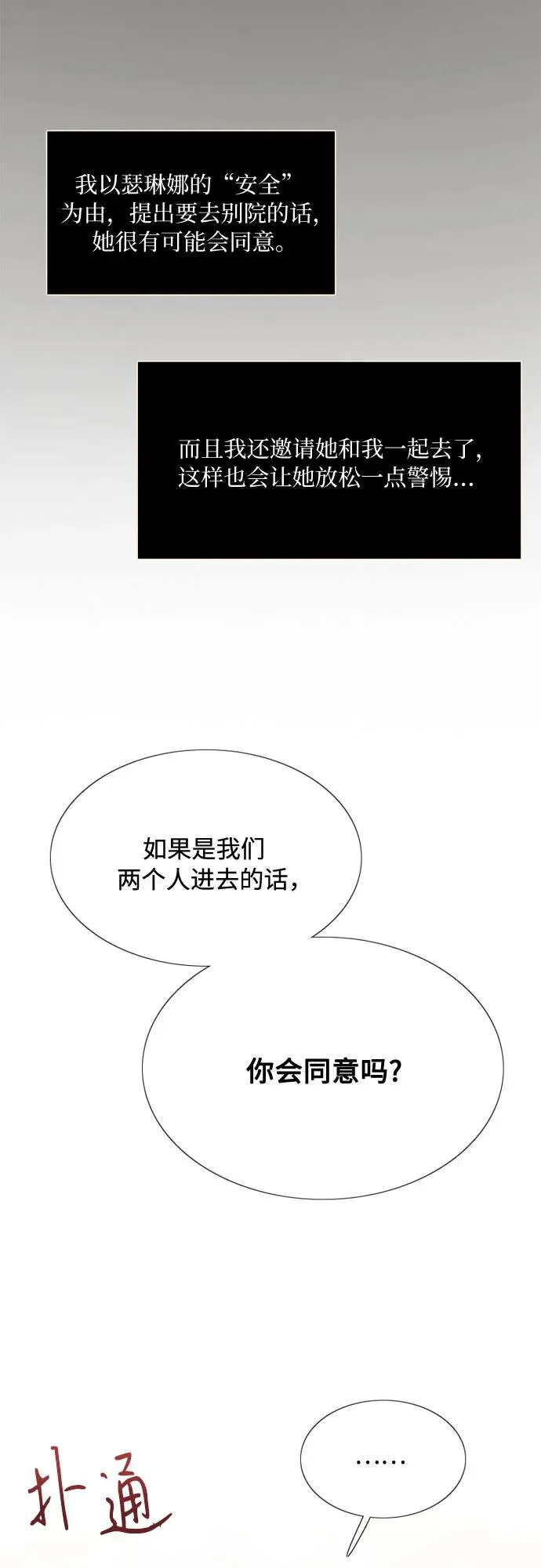 瑟琳娜漫画,[第20话] 你喝不了1图
