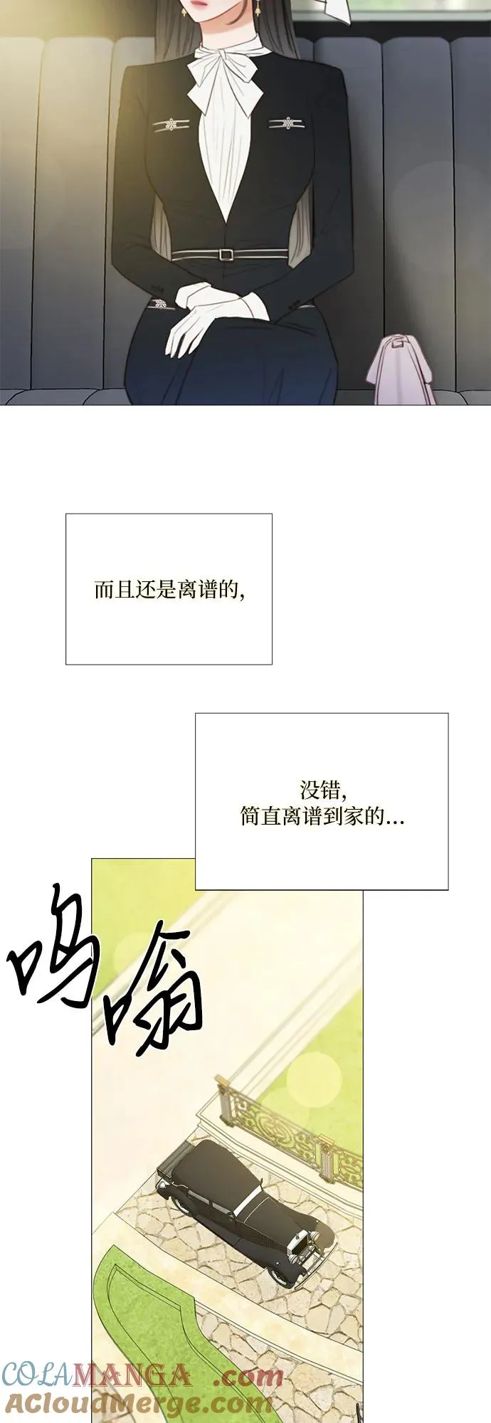 瑟琳娜漫画,[第68话] 那种错觉1图