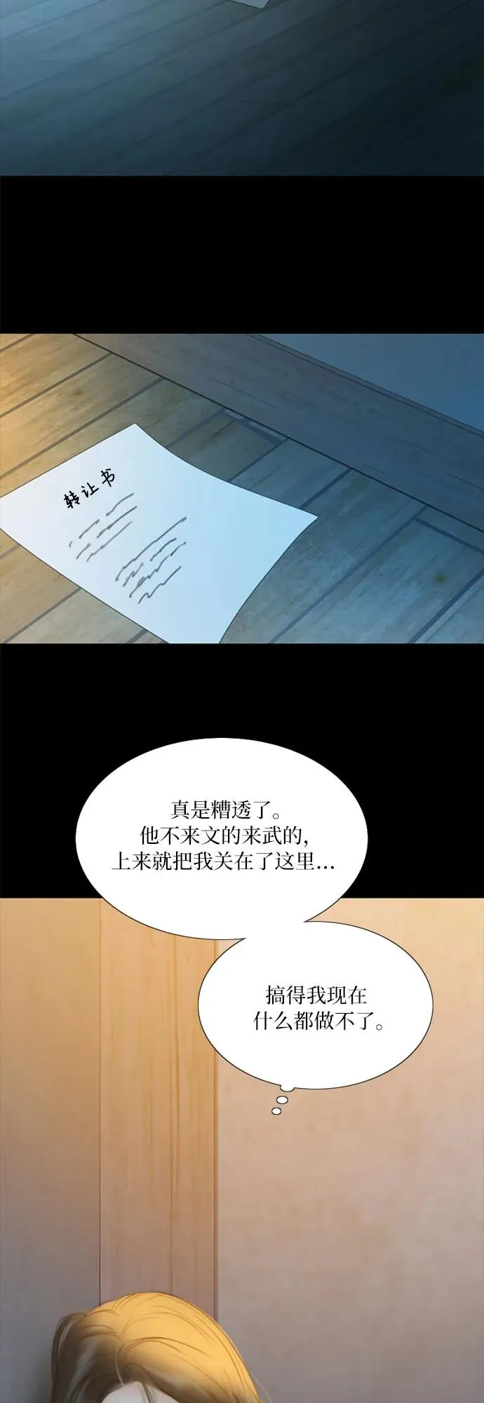 瑟琳娜漫画,[第71话] 为什么我对你…_2图