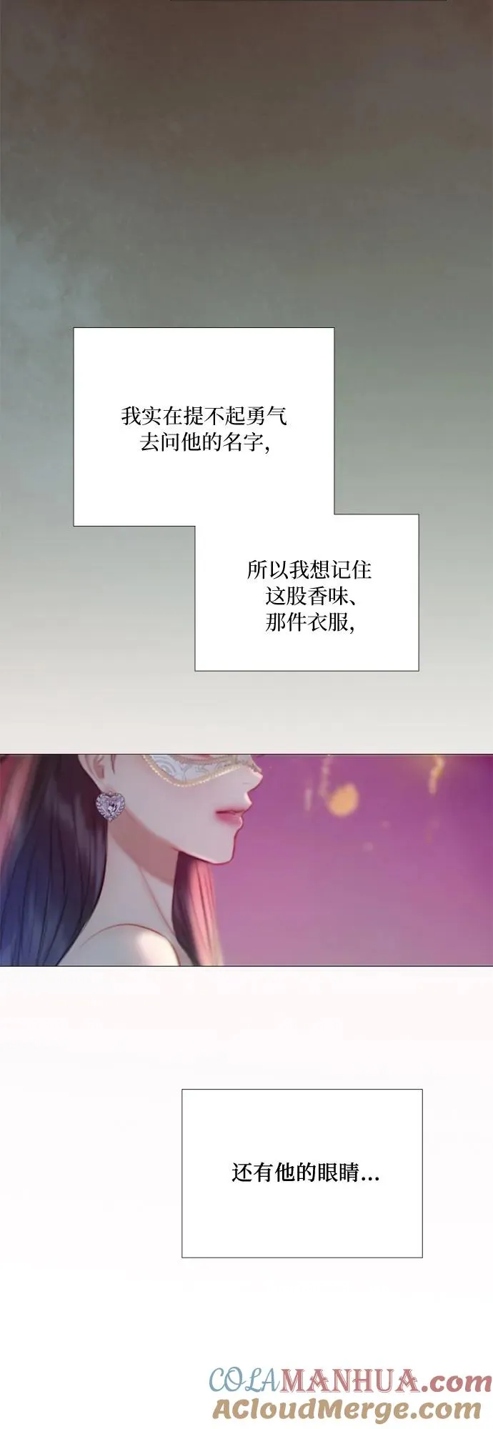 瑟琳娜漫画,[第66话] 烟花绽放的夏夜（2）2图