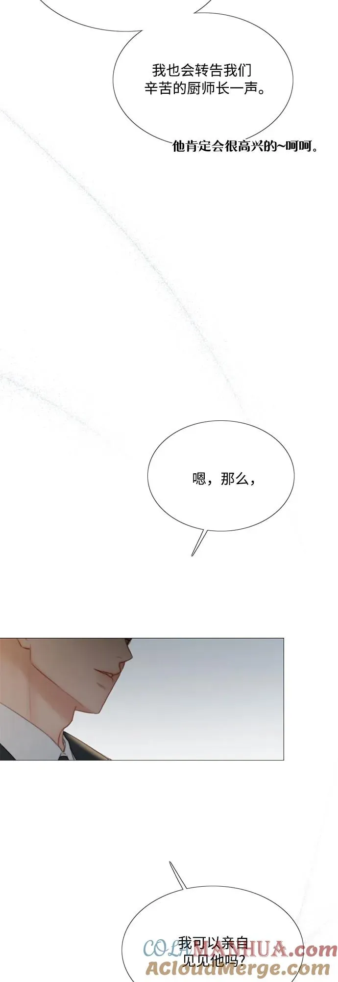 瑟琳娜漫画,[第31话] 不行，脱下来1图