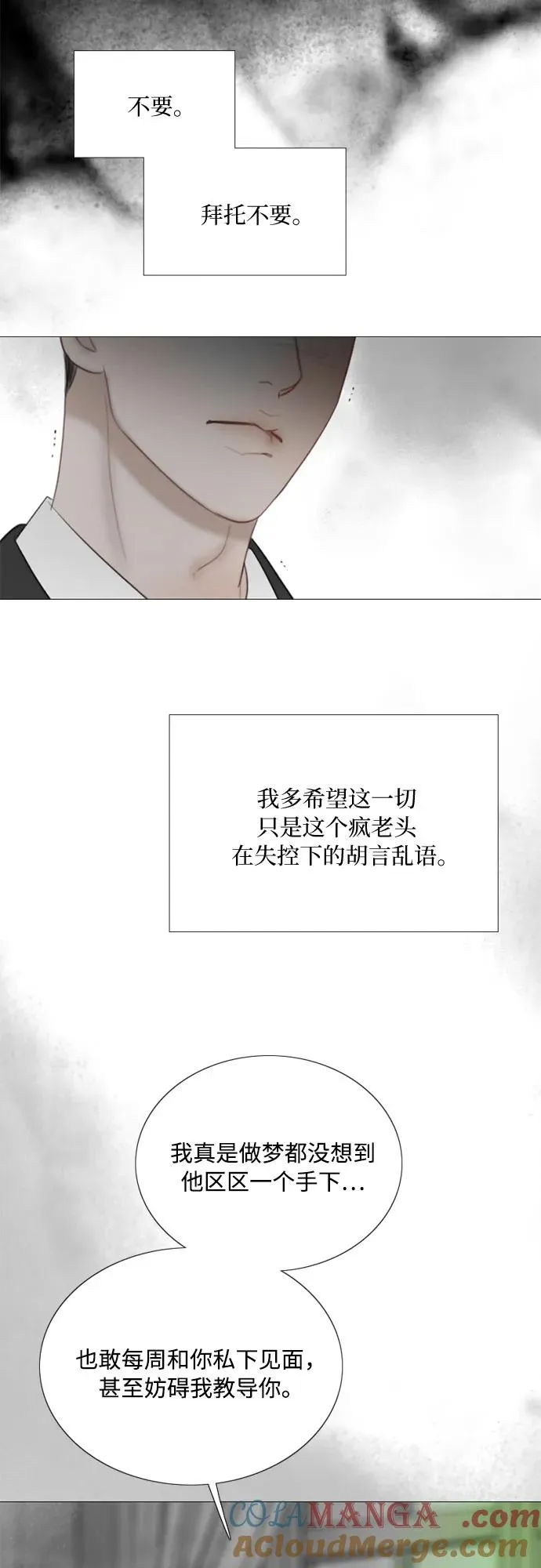 瑟琳娜漫画,[第80话] 灰色格雷恩(4)2图
