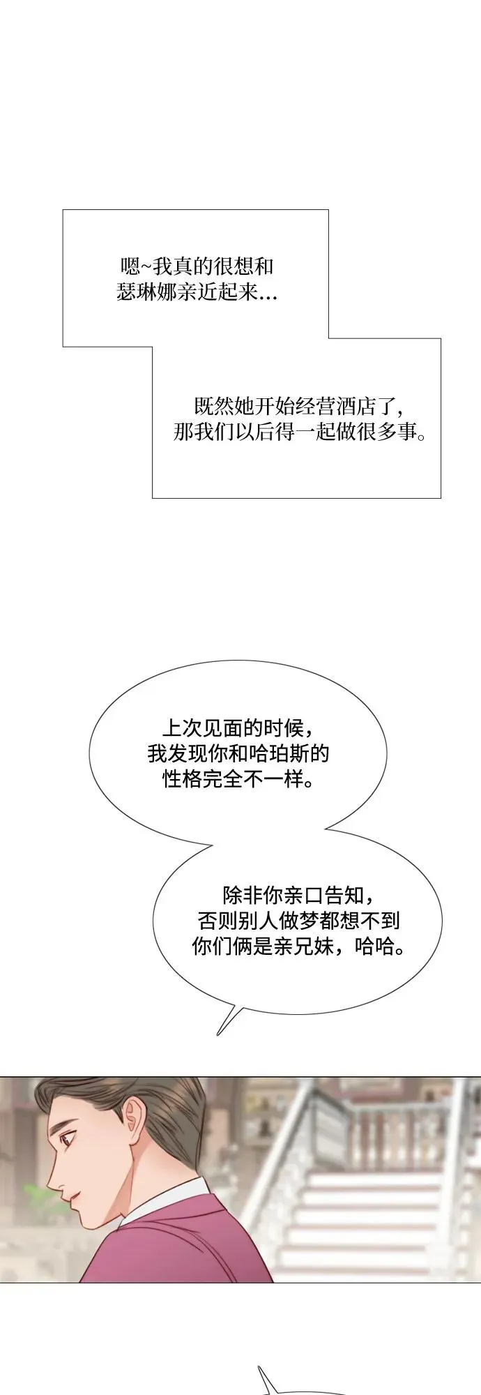 瑟琳娜漫画,[第24话] 绿光酒2图