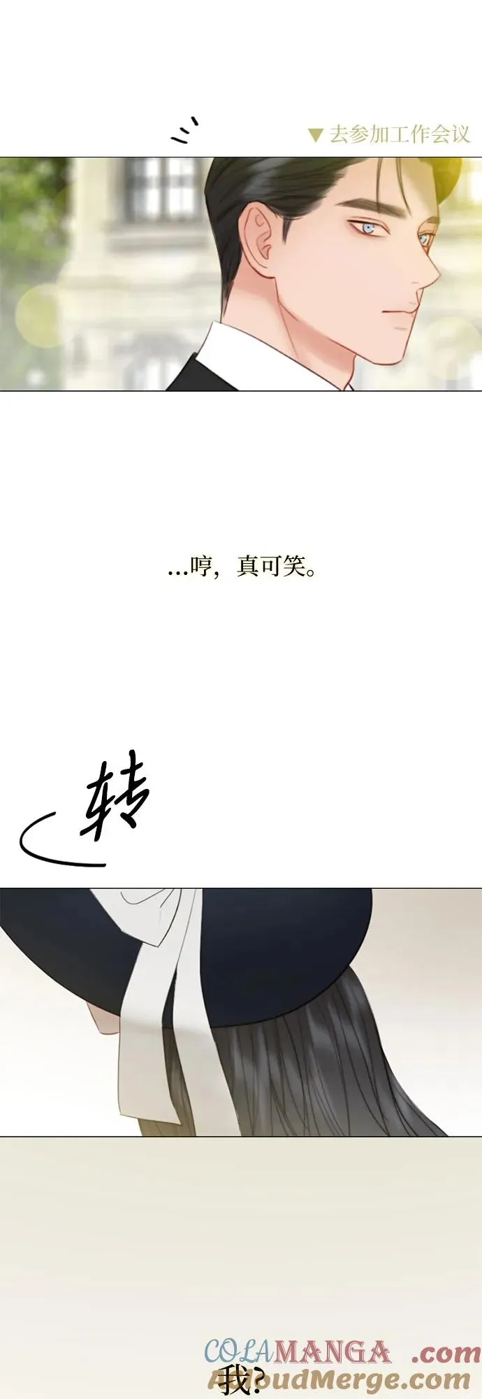 瑟琳娜漫画,[第68话] 那种错觉2图