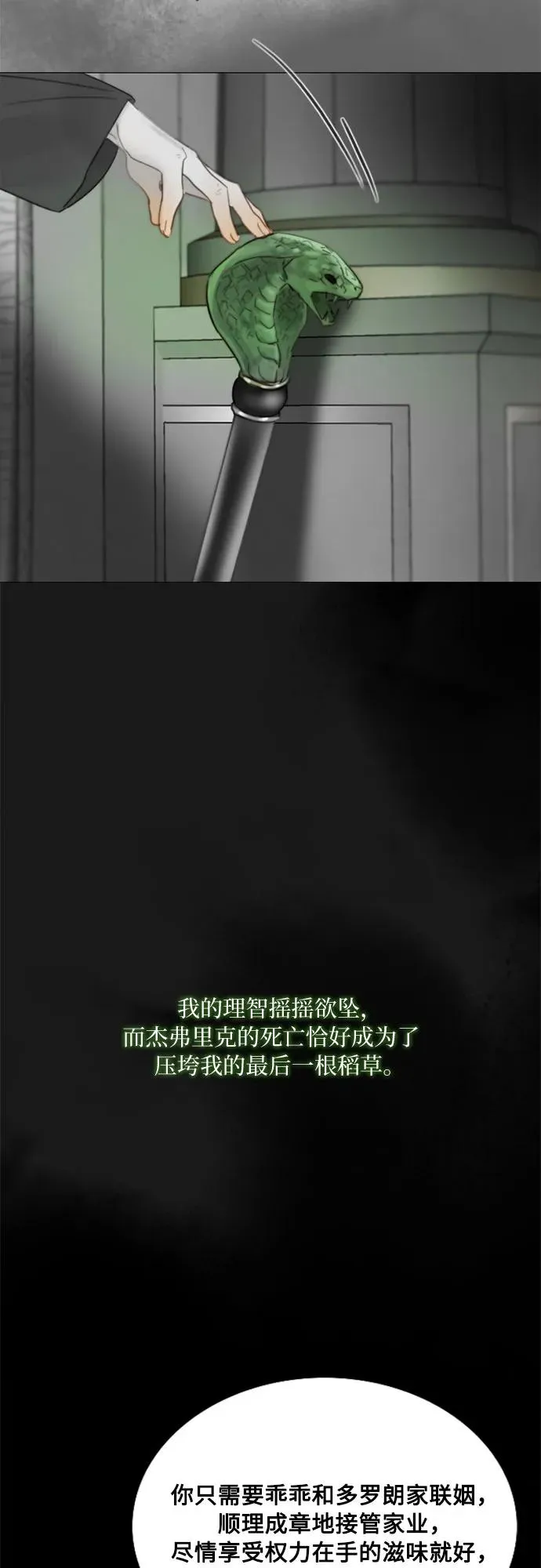 瑟琳娜漫画,[第80话] 灰色格雷恩(4)1图