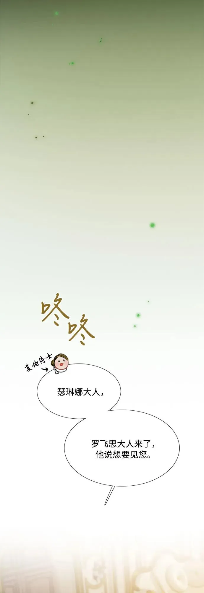 瑟琳娜漫画,[第24话] 绿光酒1图