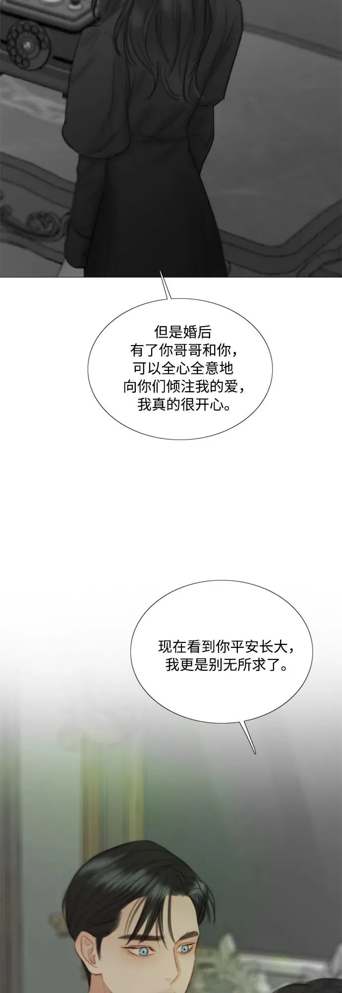 瑟琳娜漫画,[第79话] 灰色格雷恩(3)1图