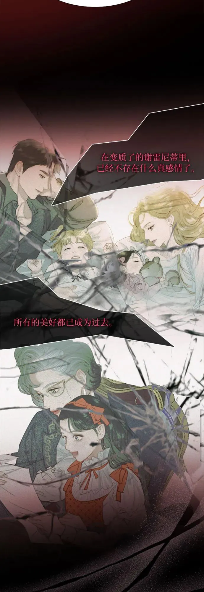 瑟琳娜漫画,[第18话] 谈情说爱的关系1图