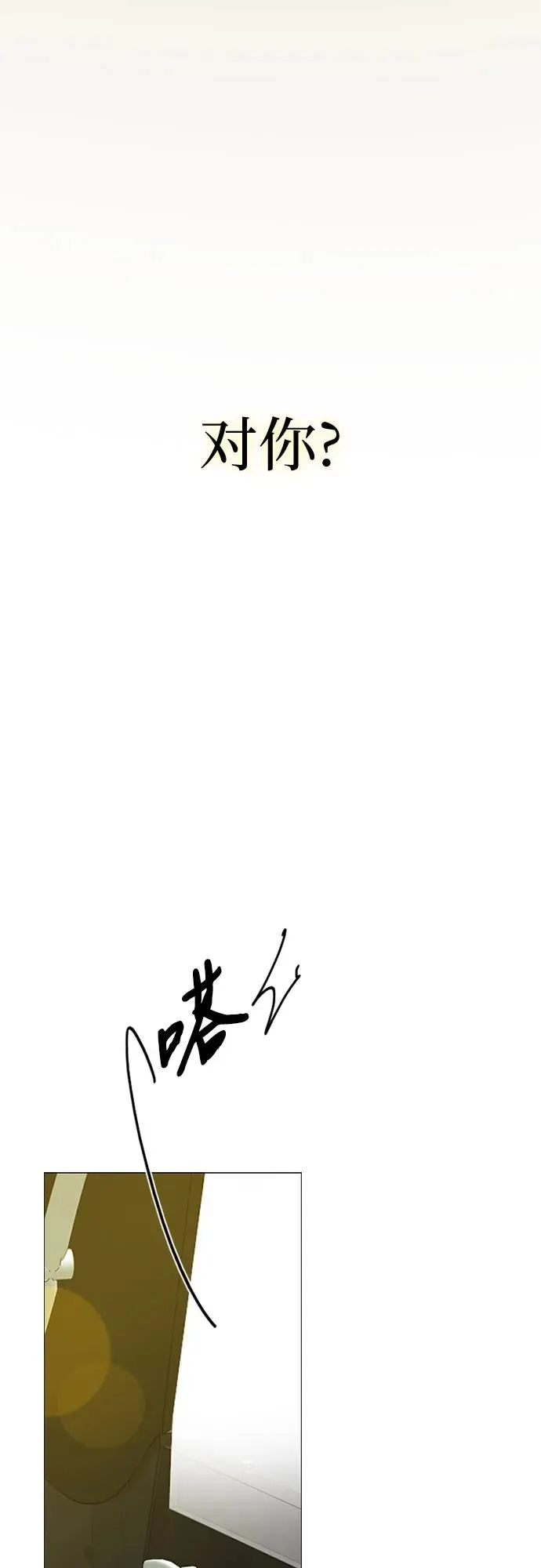 瑟琳娜漫画,[第68话] 那种错觉1图