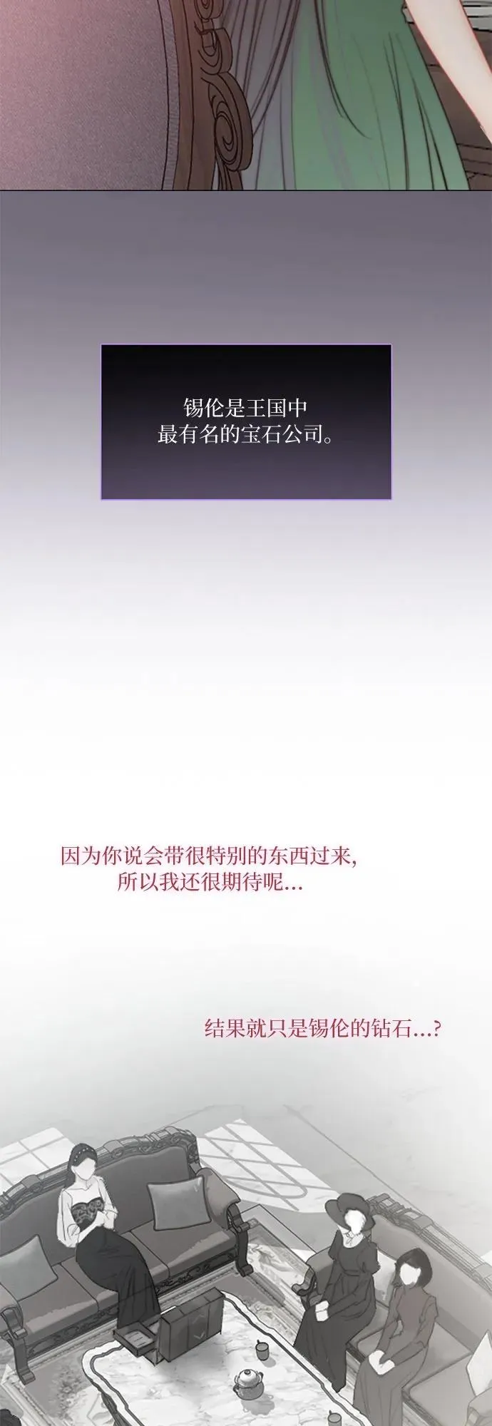 瑟琳娜漫画,[第24话] 绿光酒2图
