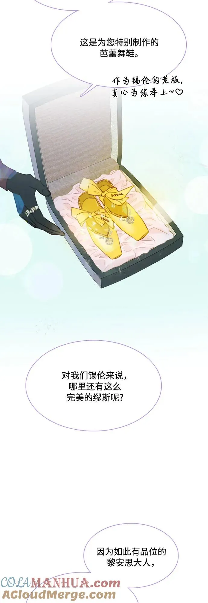 瑟琳娜漫画,[第24话] 绿光酒2图