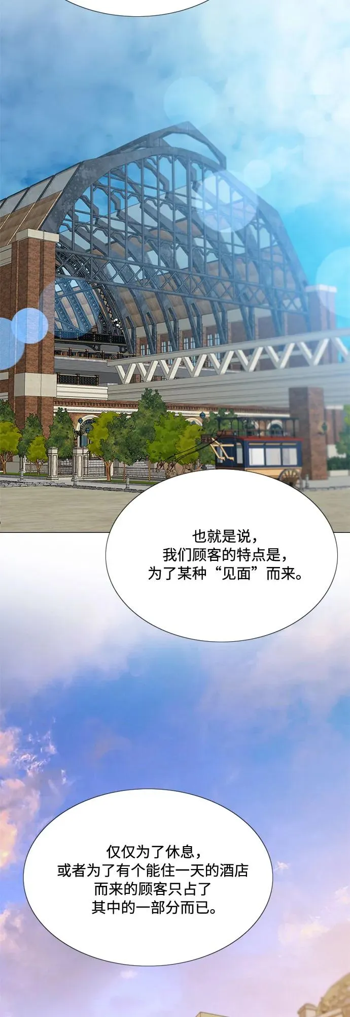 瑟琳娜漫画,[第39话] 约会（2）2图