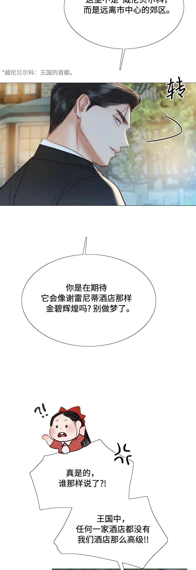 瑟琳娜漫画,[第27话] 13颗纽扣2图