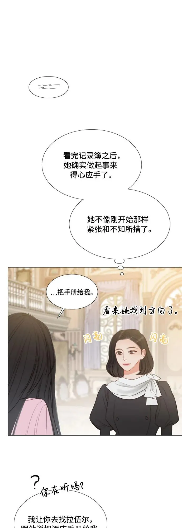瑟琳娜漫画免费阅读下拉式在线看漫画,[第19话] 我们两个人1图
