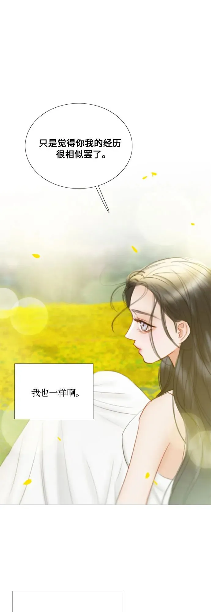 瑟琳娜漫画,[第81话] 共同与理解1图