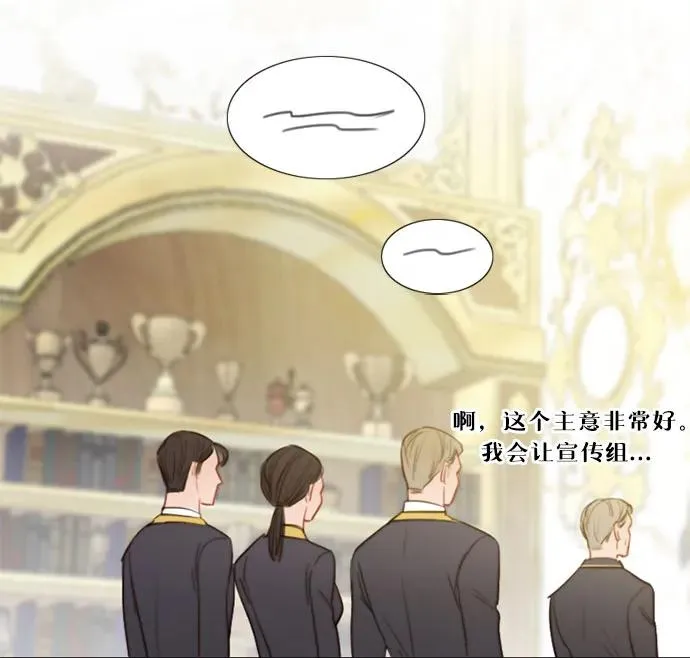 瑟琳娜漫画,[第68话] 那种错觉2图