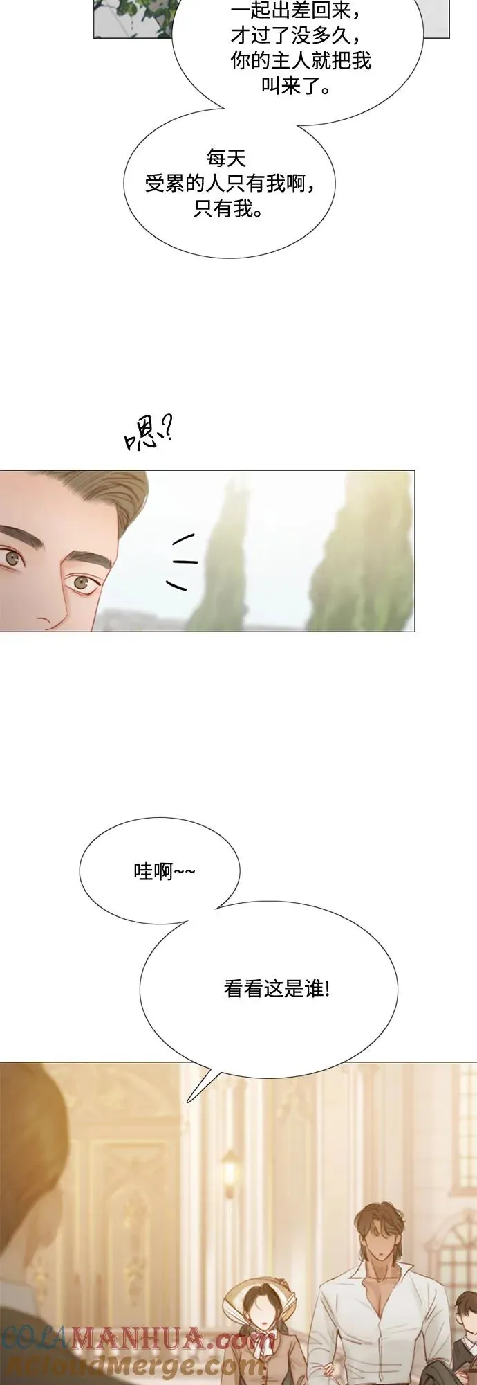 瑟琳娜漫画,[第9话] 请吻我2图