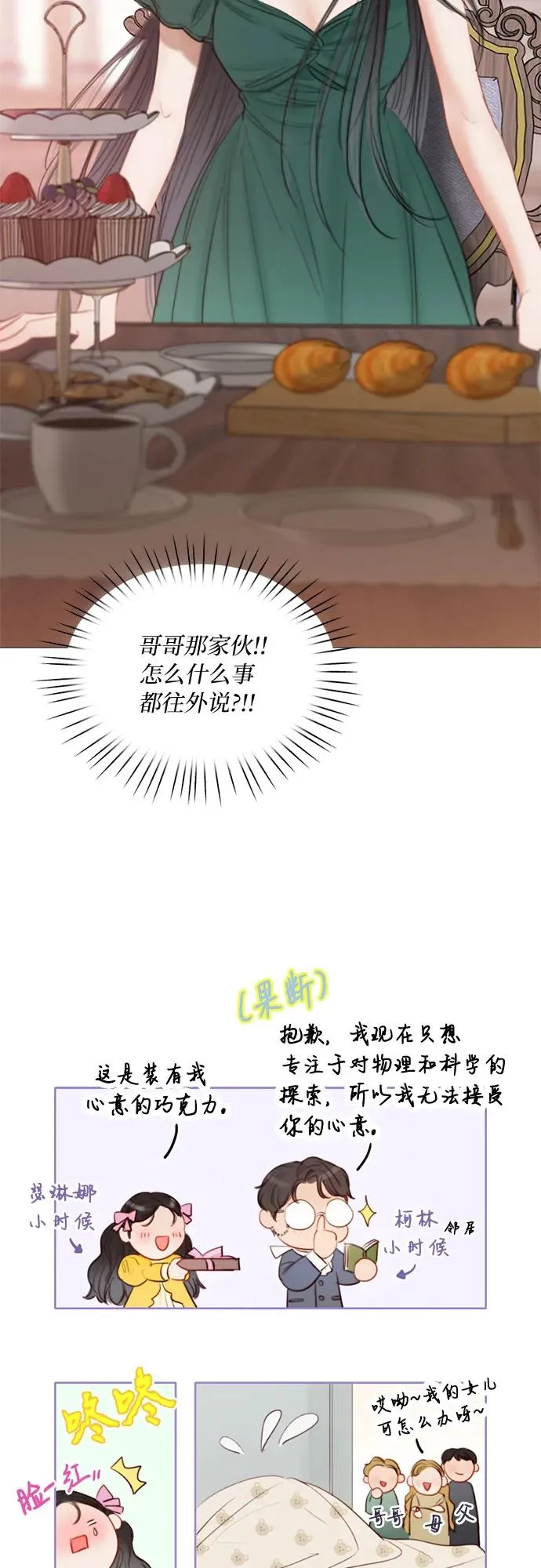 瑟琳娜漫画,[第24话] 绿光酒1图