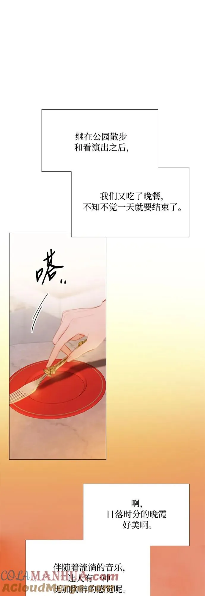 瑟琳娜漫画,[第39话] 约会（2）1图