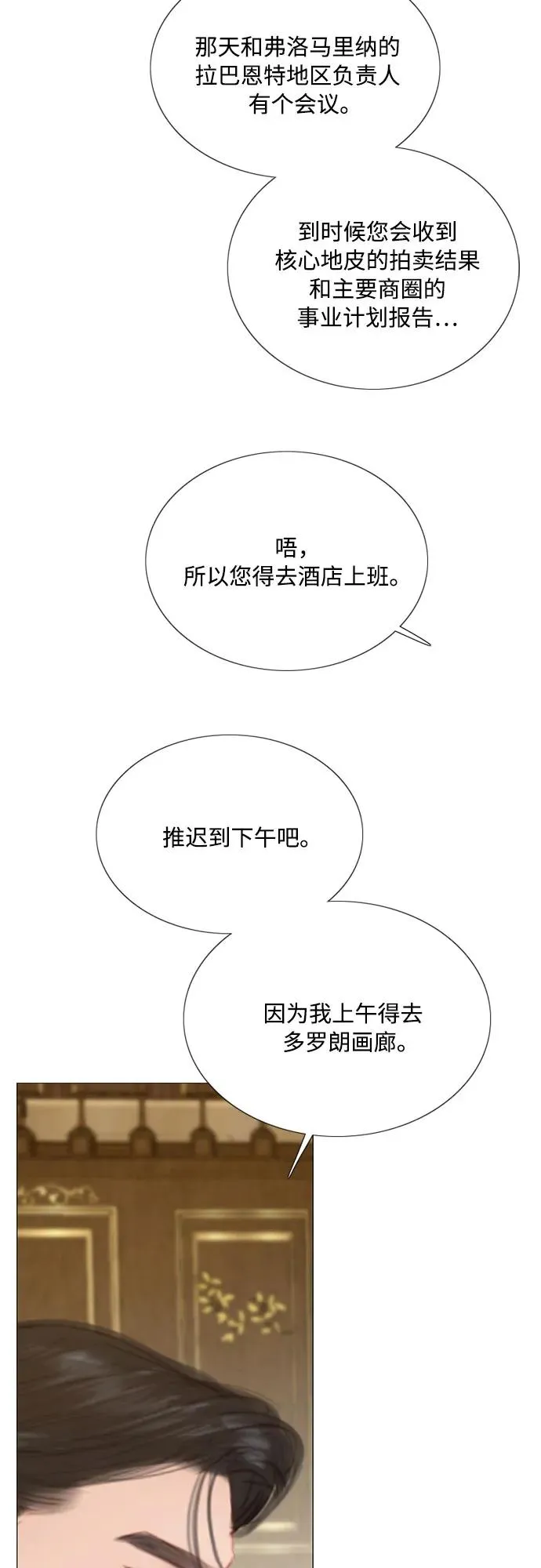 瑟琳娜漫画,[第62话] 两幅画（1）1图
