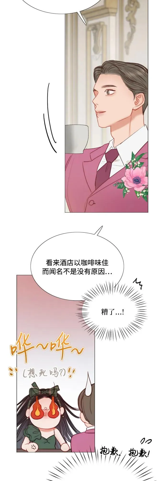 瑟琳娜漫画,[第24话] 绿光酒2图