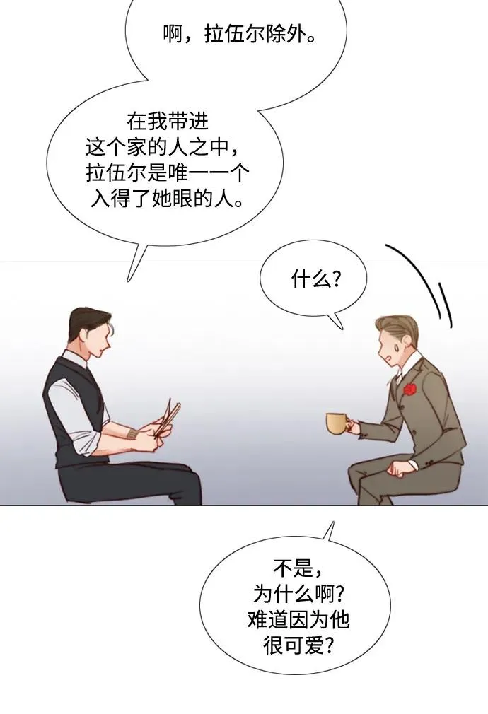瑟琳娜漫画,[第9话] 请吻我2图