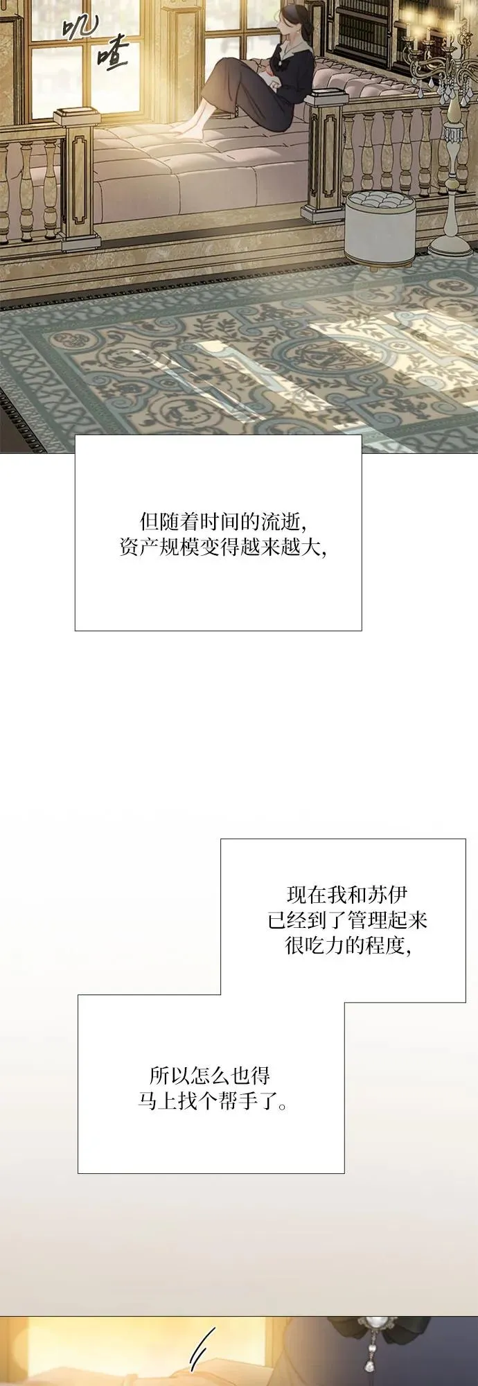 瑟琳娜漫画,[第52话] 隐秘的肢体接触1图