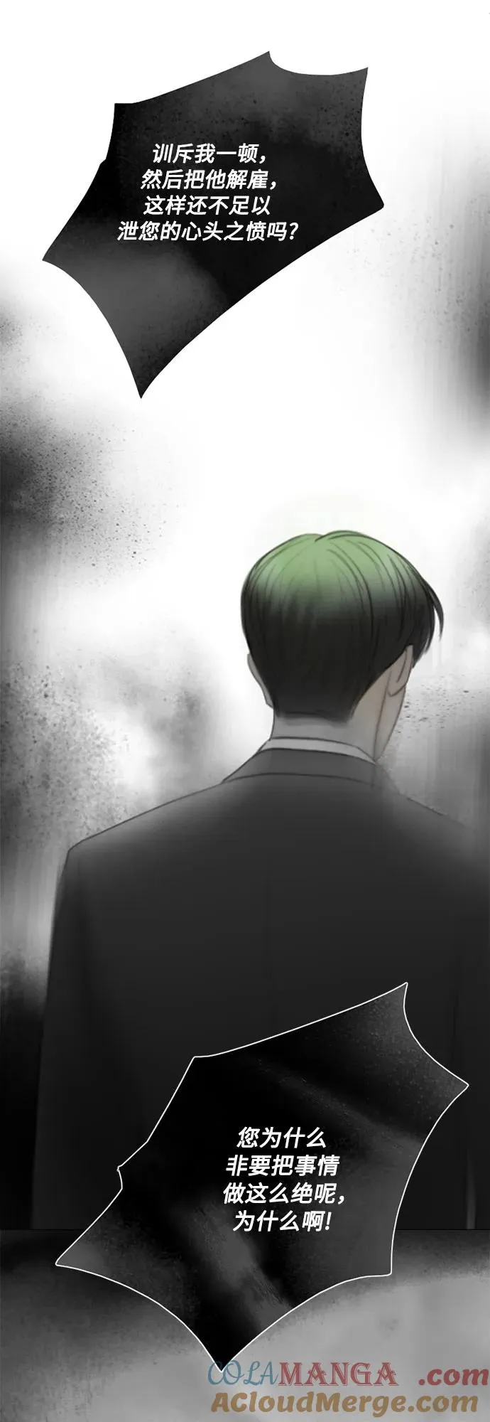瑟琳娜漫画,[第80话] 灰色格雷恩(4)2图