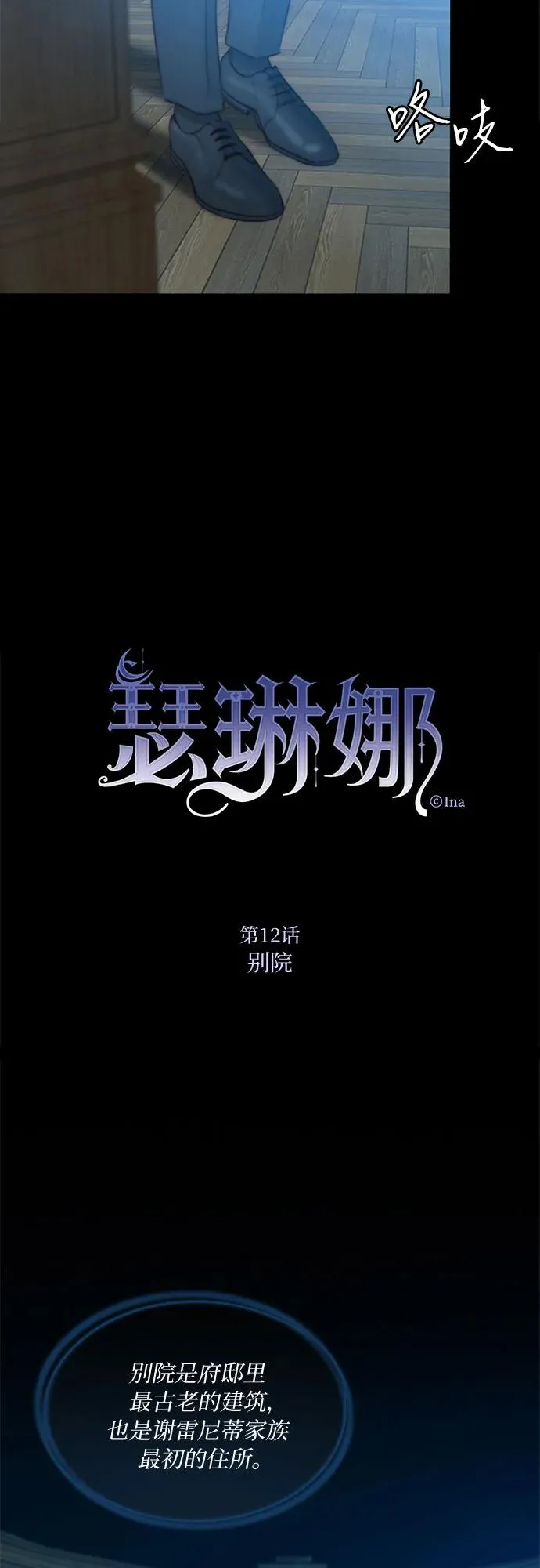 瑟琳娜漫画,[第12话] 别院1图