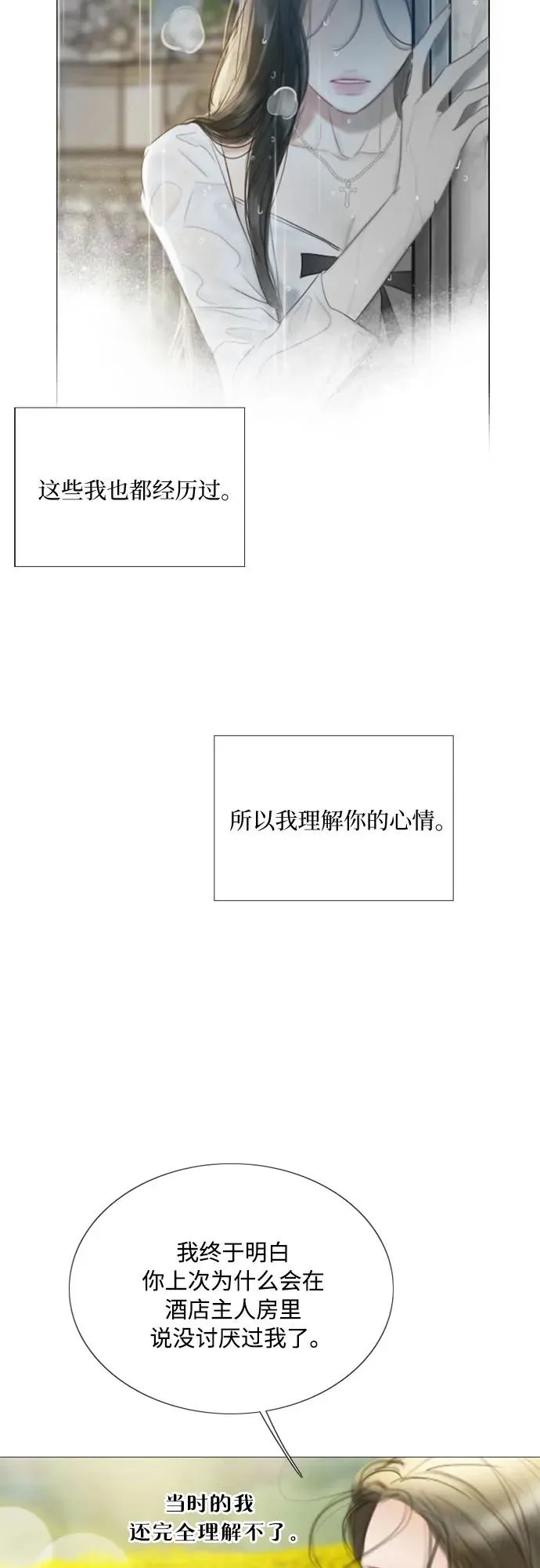 瑟琳娜漫画,[第81话] 共同与理解1图
